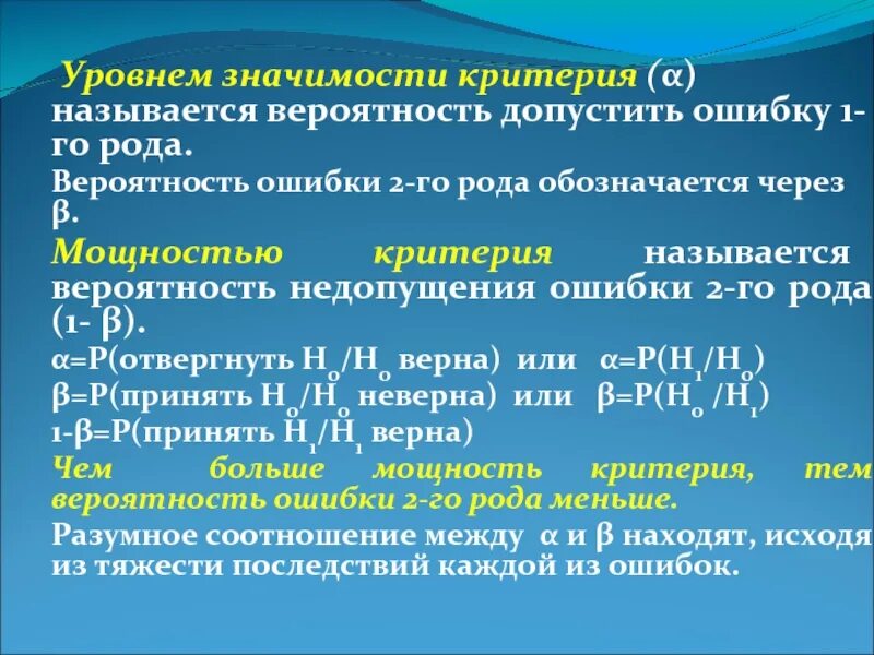 Уровень значимости обозначается:. Уровень значимости гипотезы. Уровень значимости критерия. Названия уровней значимости.