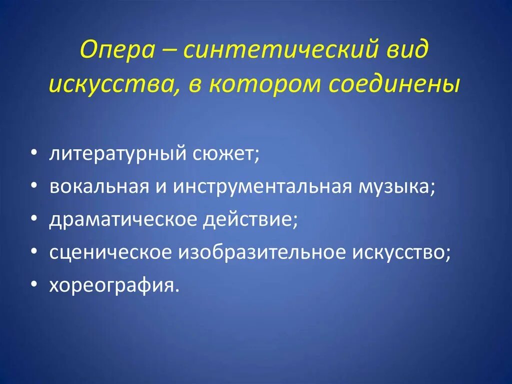 Назовите синтетическое искусство