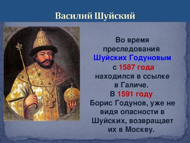 Шуйский годы правления. Правление Василия Шуйского годы и факты. Сколько правил Василий Шуйский. Реформы Василий 4 Шуйский. Реформы Ивана Шуйского.