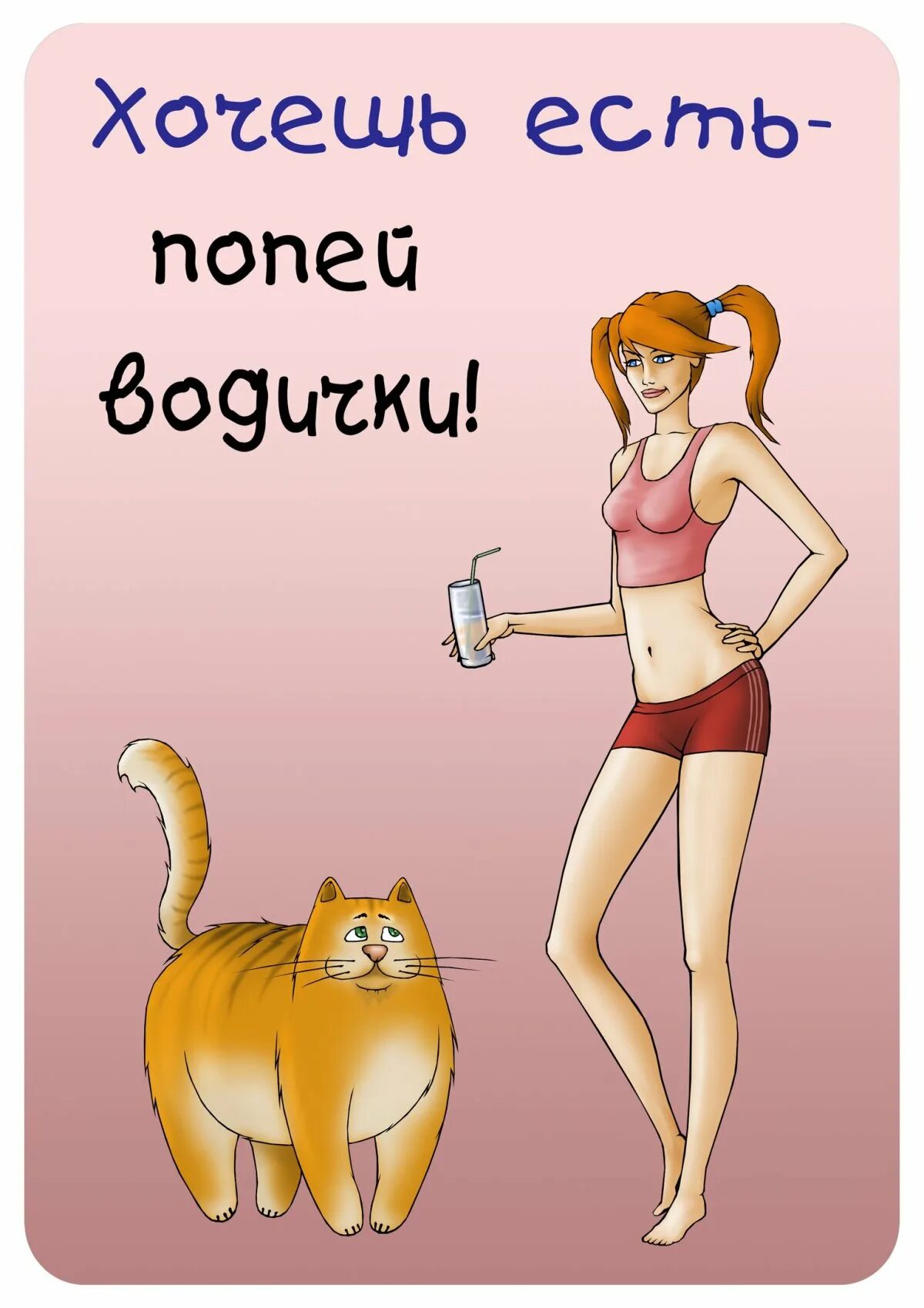 Мотивация перестать жрать. Похудение интересные картинки. Мотивация не есть. Жру и худею. Жрет все подряд.