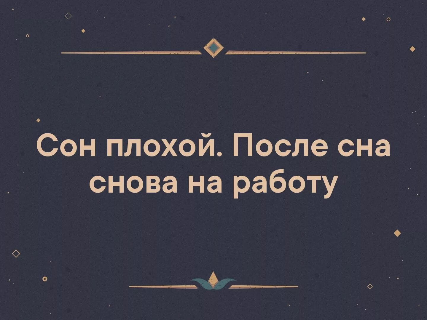 От доброты люди наглеют. От добра люди наглеют. Добро не ценится люди от него наглеют. Добро не ценится люди от него наглеют. Доброта не ценится люди от него наглеют.