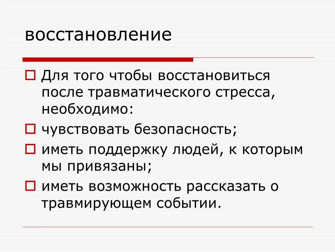 Как восстановиться после потери