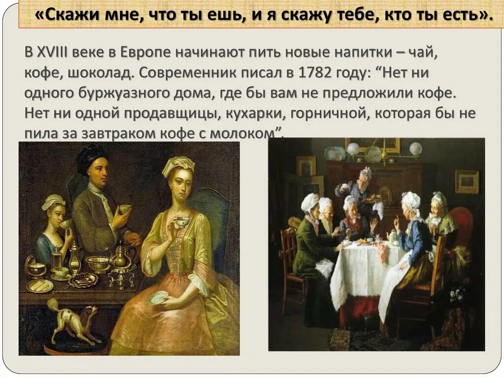 Повседневная жизнь история нового. Повседневная жизнь 18 века в Европе. Повседневная жизнь Европы в XVIII веке. Повседневная жизнь в 18 веке. Повседневная жизнь людей нового времени.