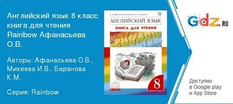 Решебник по афанасьевой 8 класс