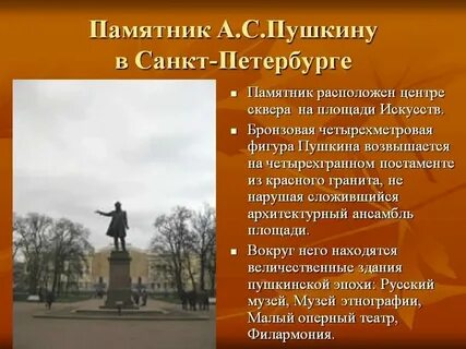 Сочинение описание памятника пушкина 8 класс
