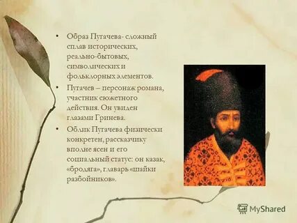 Происхождение внешность семья черты характера пугачева