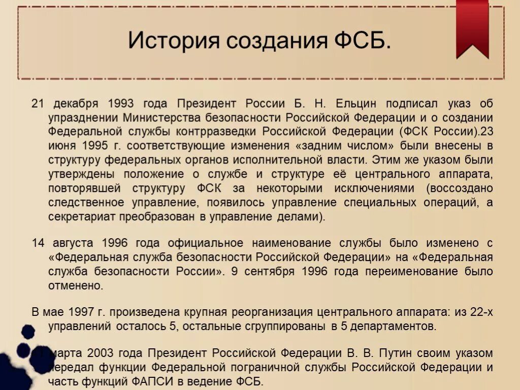 Фз 40 о федеральной службе безопасности. История создания органов безопасности.