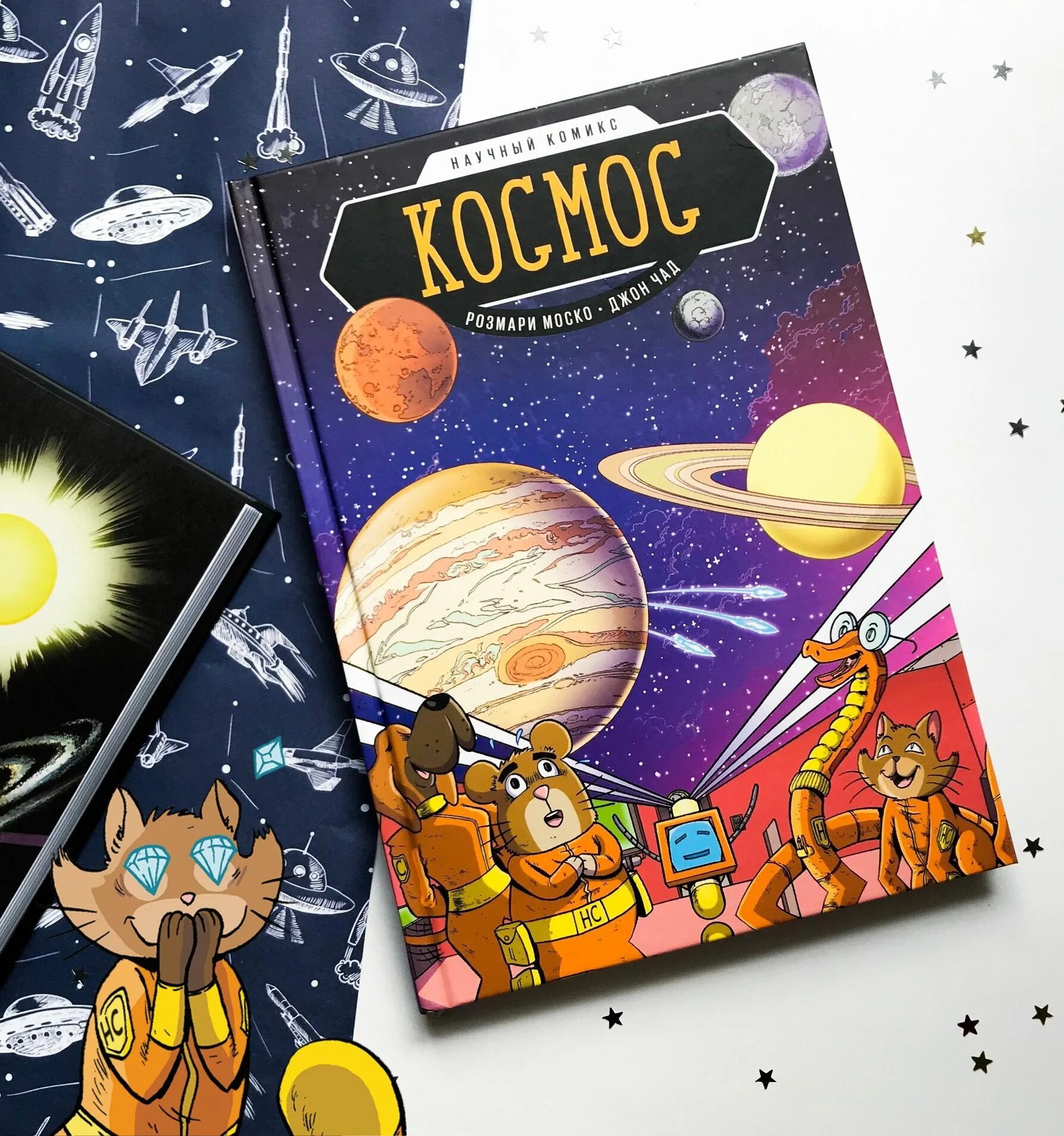 Комиксы космос. Польский комикс про космос. Космос. Космические комиксы для детей. Космос.