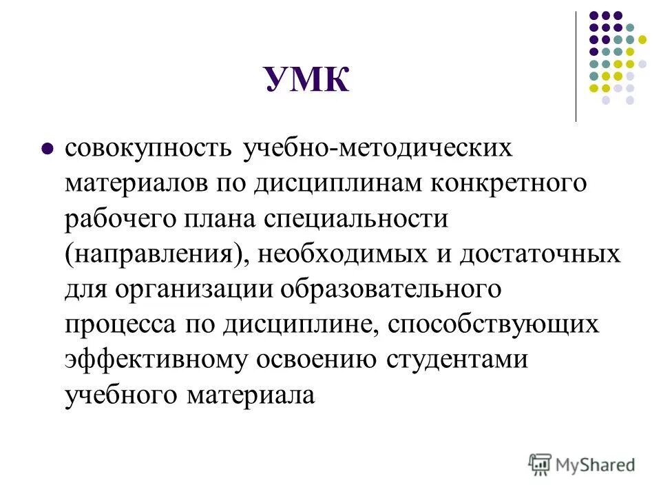умк.