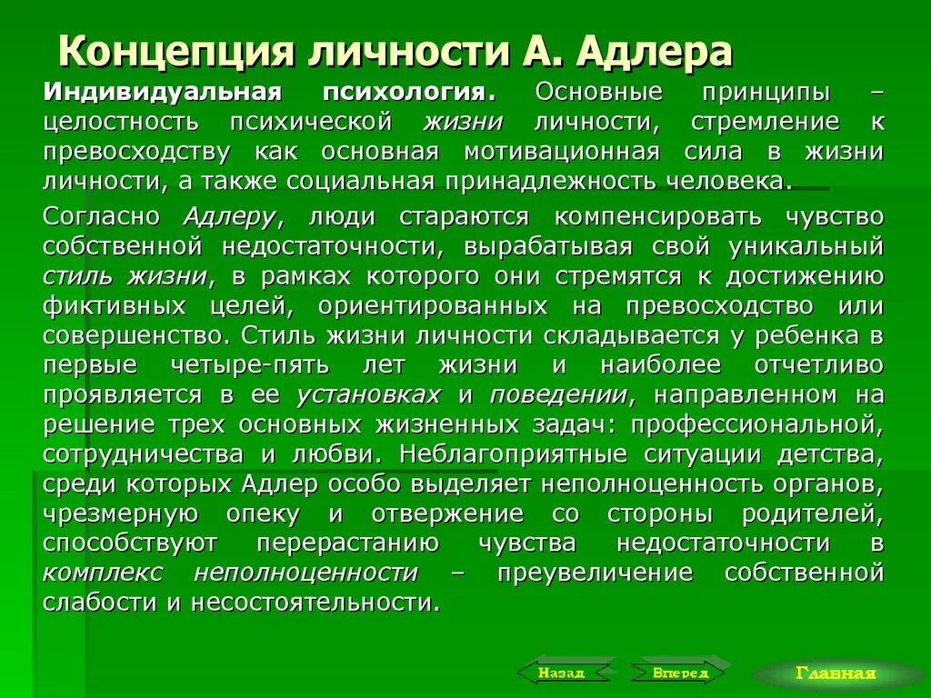 Теория личности адлера. Индивидуальная теория личности Адлера схема. Теория Адлера психология личности. Индивидуальная теория личности Адлера понятие личности. Теории развития личности в психологии Адлер.