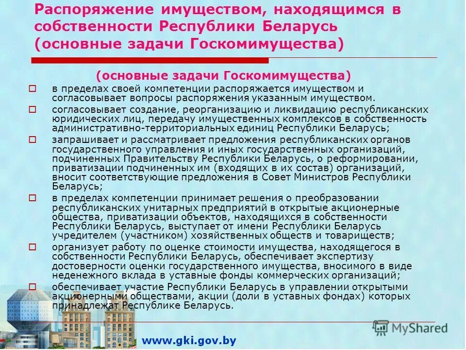 Имущественные отношения рб. Минзем республики башкортостан. Собственность 8 класс презентация. Собственность презентация. Министерство земельных и имущественных отношений рб.