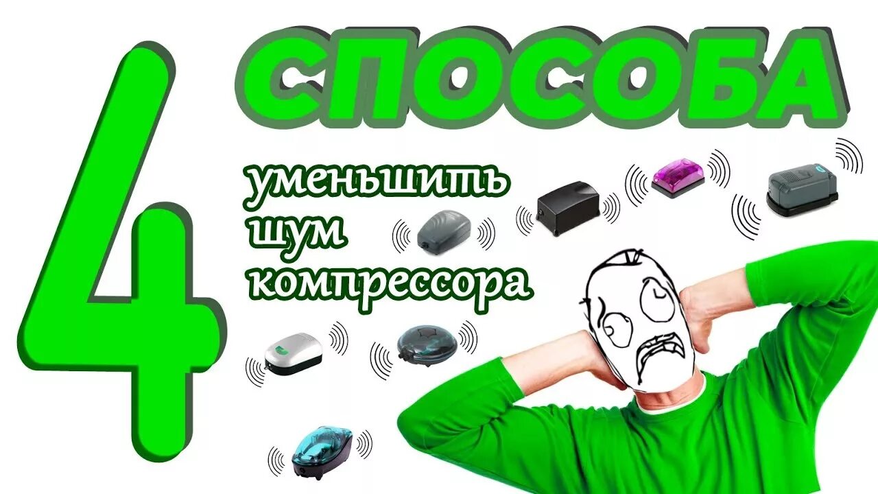 Компрессор далгакиран. Компрессорный шум. Шумоизоляция компрессора воздушного. Шумопоглощающий короб для компрессора. Et-compressors et sd-390t-10 на шасси.