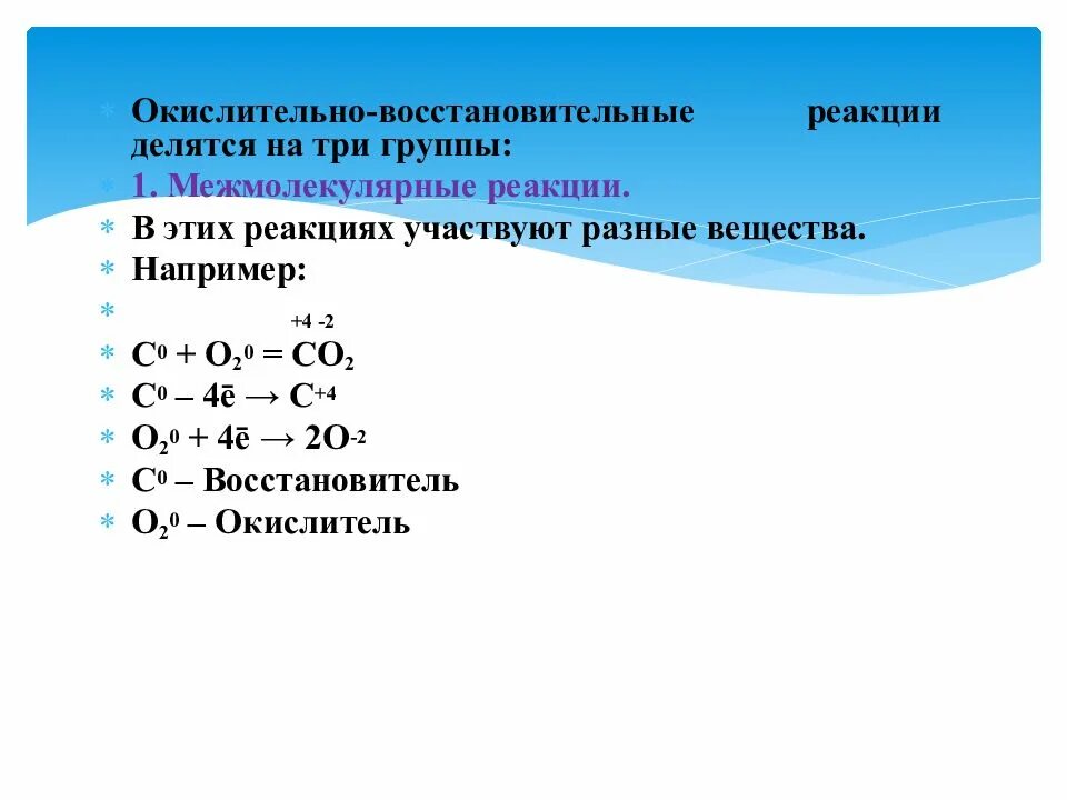 Co2+c окислительно-восстановительная реакция. Co2 c 2co окислительно восстановительная реакция. Co2 c co окислительно восстановительная реакция. Co2+с co окислительно восстановительная реакция. Как составлять окислительно восстановительные реакции