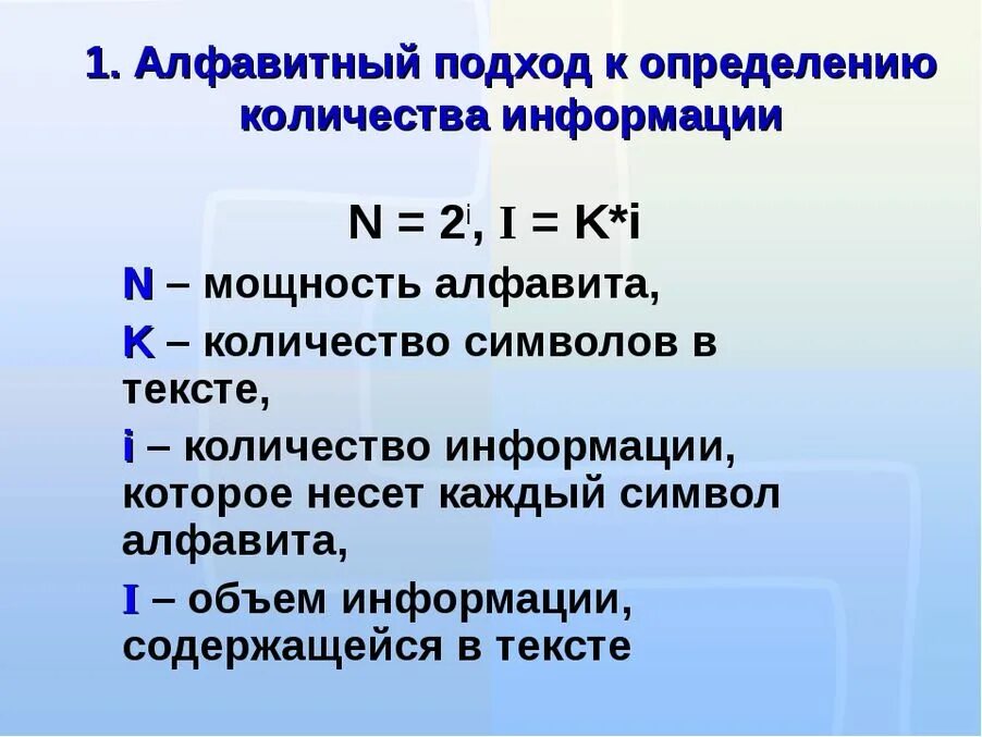 N 2 i. Что обозначают буквы в информатике. Что обозначает i в информатике. Формулы Информатика. Формула i в информатике.