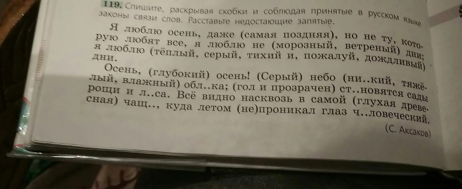 Раскрывая скобки русский язык. Спишите раскрывая скобки и соблюдая принятые в русском языке. Спишите раскрывая скобки и расставляя и соблюдая. Спиши раскрывая скобки русский язык.