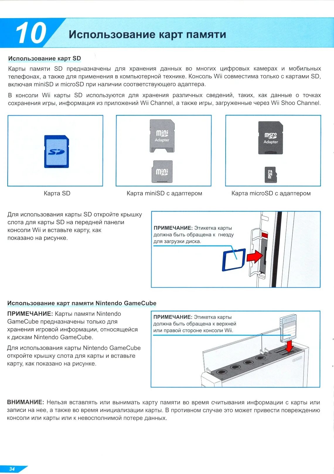 Nintendo инструкция. Nintendo Wii инструкция. Wii инструкция на русском. Вии Нинтендо инструкция. Nintendo Wii технические характеристики.