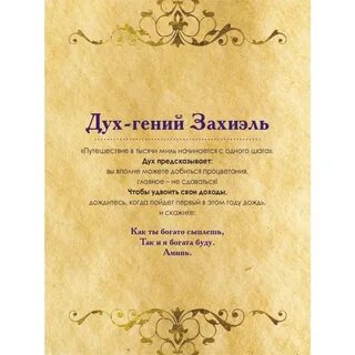 Гадания предсказания духов славы