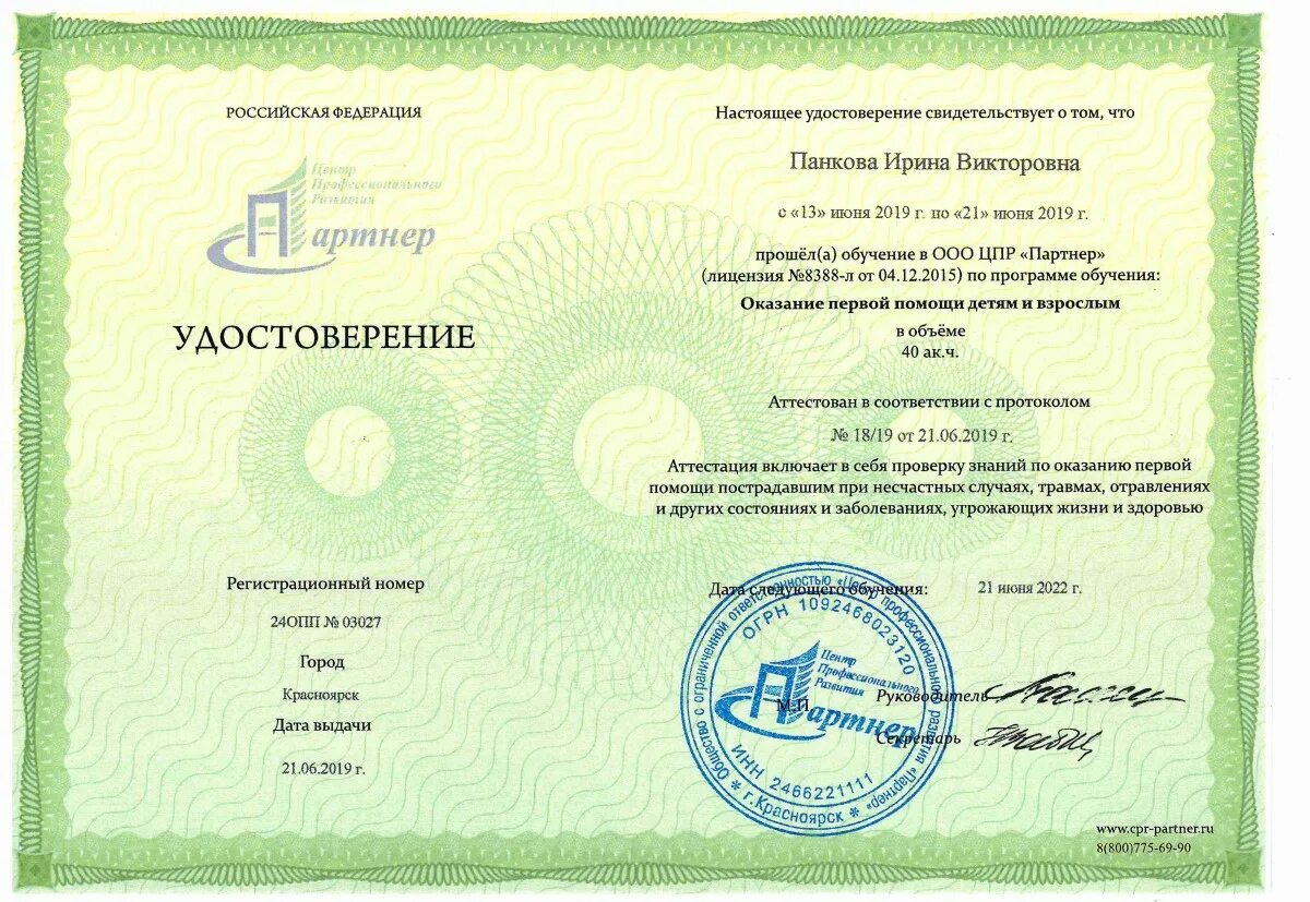 Первая помощь получить сертификат. Свидетельство первая медицинская помощь. оказание первой помощи пострадавшим на производстве свидетельство.