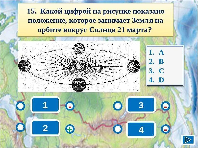 Положение земли на орбите по отношению к солнцу. Положение земли на орбите день. Положение земли на орбите по отношению. 2021 3 23