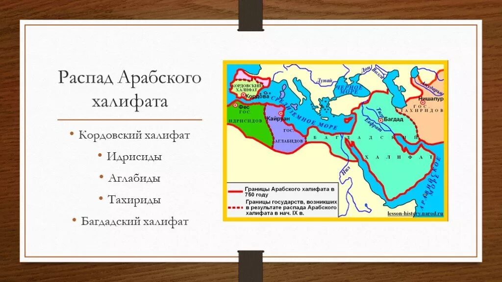 Халифат распался. Кордовский халифат. Омейяды халифат. Династия Аббасидов Багдадский халифат. Распад халифата Аббасидов карта.