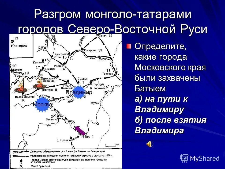 Какой город оказался первым на пути монголо-татар. Монгольское Нашествие на Северо восточную Русь. Разгром Северо-восточную Русь Батыем. Какой первый русский город оказался на пути монголо-татар. Первый русский город на пути монголо татар