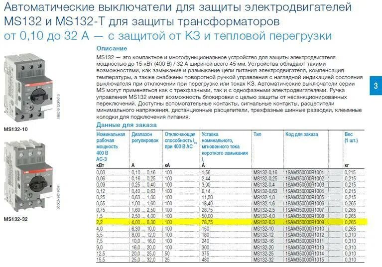 Ток отсечки автоматического выключателя. Автоматический выключатель двигателя 15квт. Автоматический выключатель защиты двигателя 55квт. Автомат защиты двигателя на 22 КВТ. Защита электродвигателя от перегрузки по току 380в.