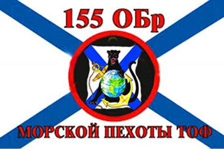 155 рота морской пехоты