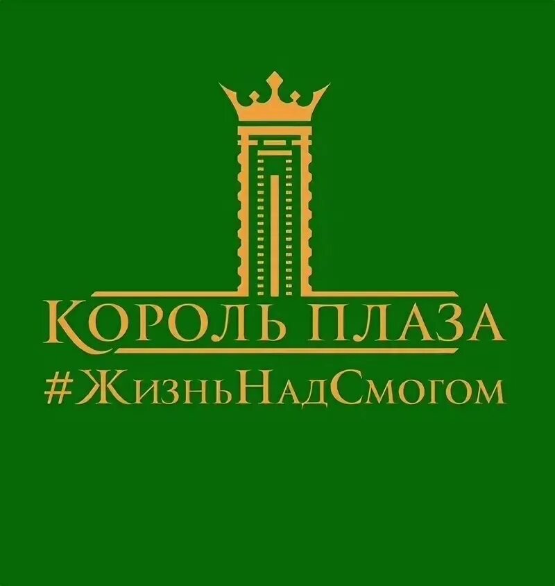 Король плаза челябинск. ЖК Король Плаза Челябинск. Изумруд Плаза логотип. Король Плаза logo.