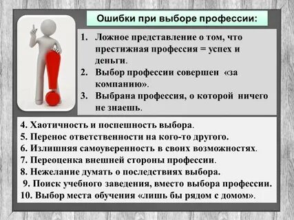 Что важно при выборе профессии