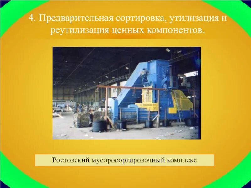 Предварительная сортировка цель метода. Мусоросортировочный завод кострома. Предварительная сортировка. Утилизация отходов сортировка. Сортировка чая на производстве.
