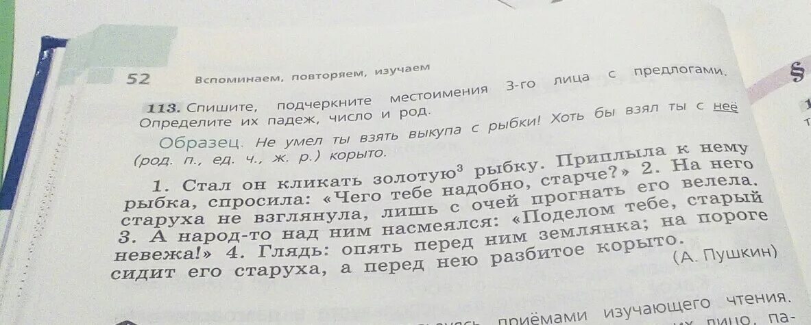 Выписать текст указать предлоги. Спишите подчеркните местоимения. Спишите подчеркните местоимения 3 лица с предлогами. Определенные местоимения род число падеж. Определи род число падеж.