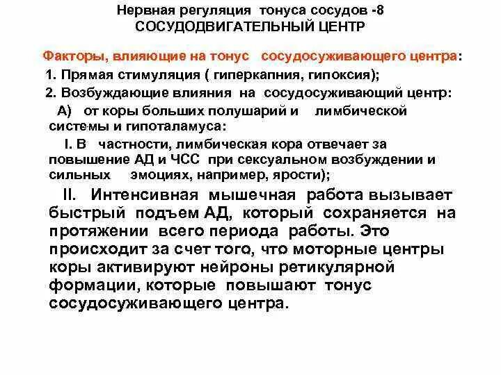 Изменение тонуса сосудов. Механизмы регуляции сосудистого тонуса. Схема регуляции сосудистого тонуса. Факторы, снижающие и повышающие сосудистый тонус.. Факторы регуляции тонуса сосудов.