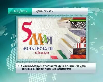 День печати