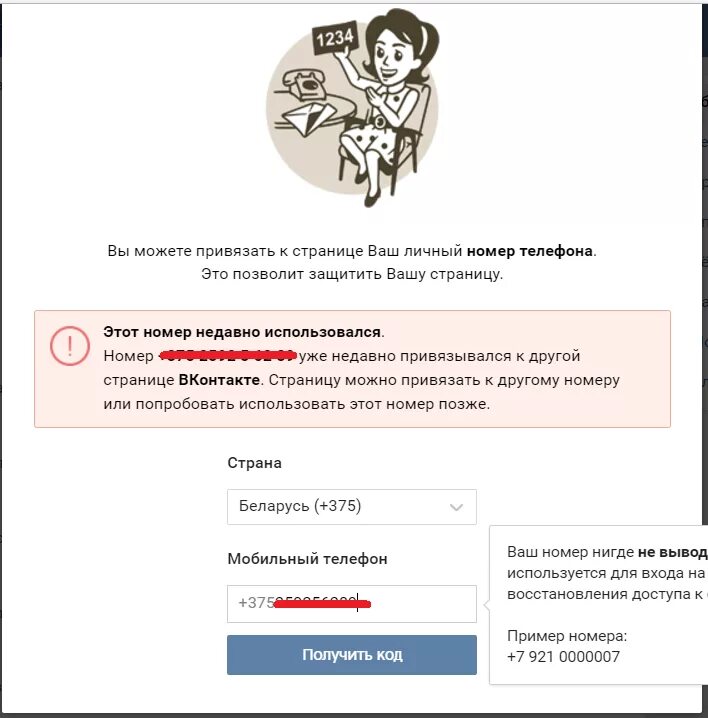Привязка номера к номеру. Как привязать номер теле. ВК как привязать страницу. Привязать страницу в ВК К другому номеру. Привязать чужой телефон к своему