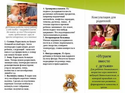Буклет для дошкольников
