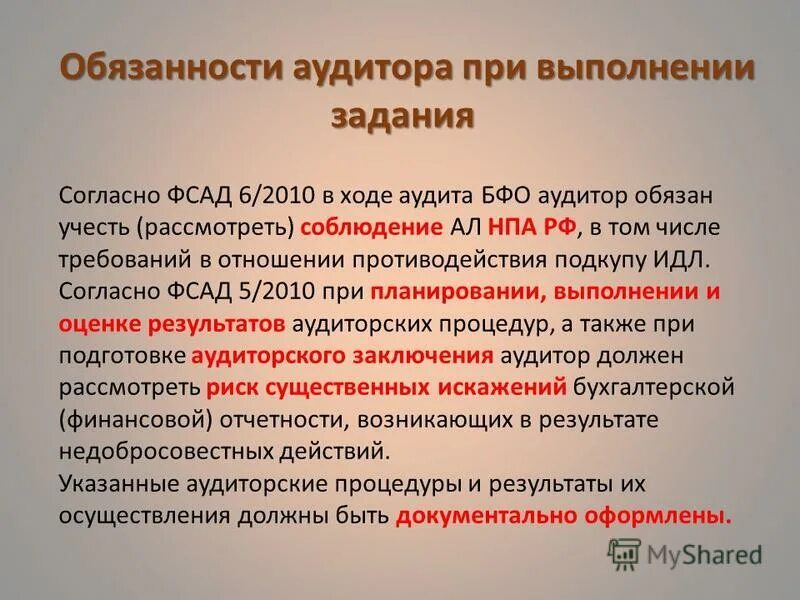 ответственность аудитора. обязанности аудита. должность аудитора. должность аудитора. должность аудитора.