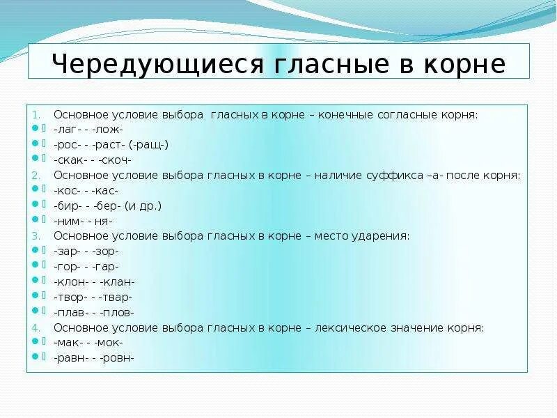 Чередование гласных скак скоч. Чередование согласных в корне скак скоч. Чередование гласных в корнях лаг лож раст ращ рос скак скоч. Чередование гласных в корнях скак скоч.