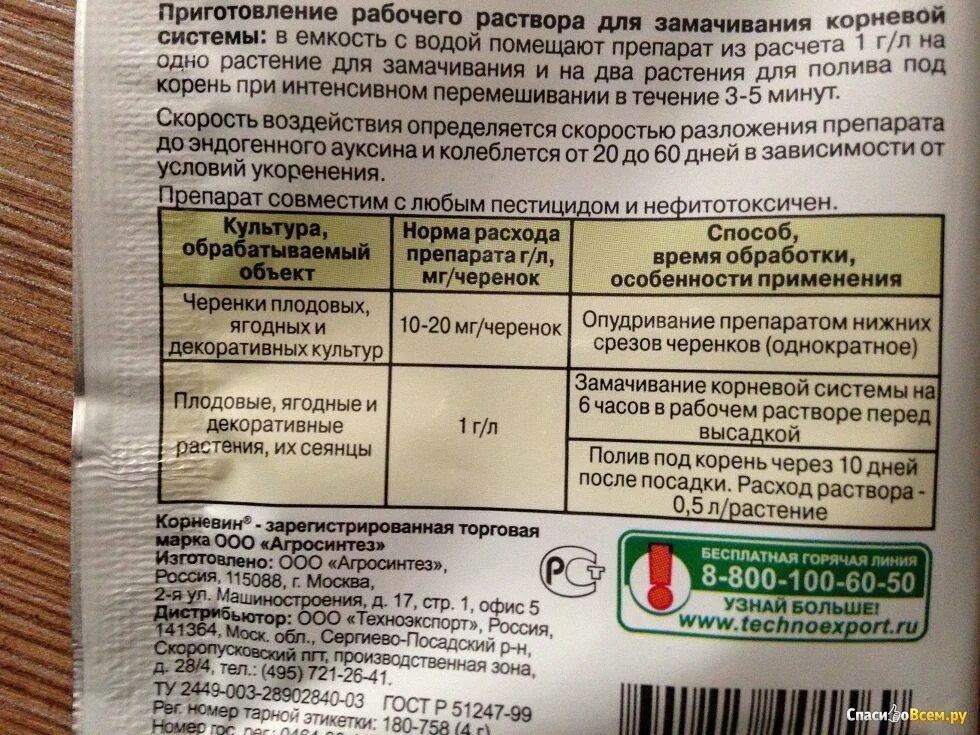 Корневит препарат для черенков. Корневин инструкция по применению для роз. Корневин сп состав. Корневин инструкция по применению для роз. Корневин инструкция по применению для роз.