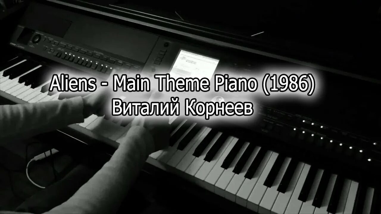 Main theme 3. Пианино 1986. alien piano. tenet - main theme (piano version). мем мужик на пианино и пришельцы.