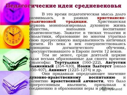Педагогика и время