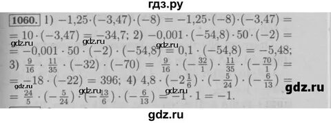 Упр 1060 по математике 6