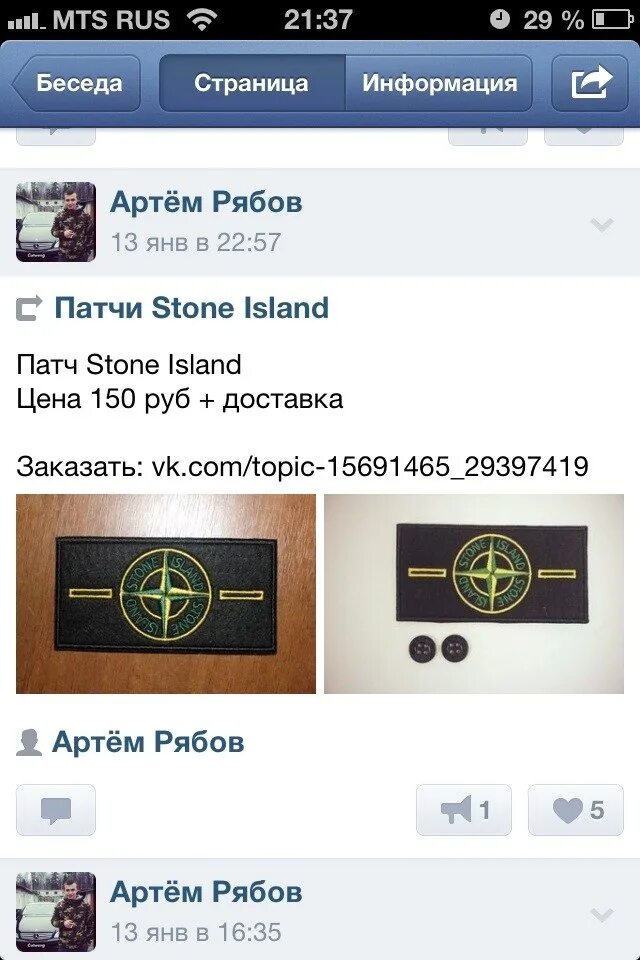 Словами пояснить за stone. Стон Айленд мемы. Патч стон Айленд Мем. Stone Island мемы.