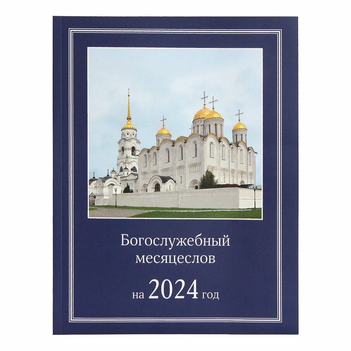 19 июля богослужебные указания. Богослужебные указания на завтра 2024. 19 июля богослужебные указания. 19 июля богослужебные указания. Богослужебные указания на завтра 2024.