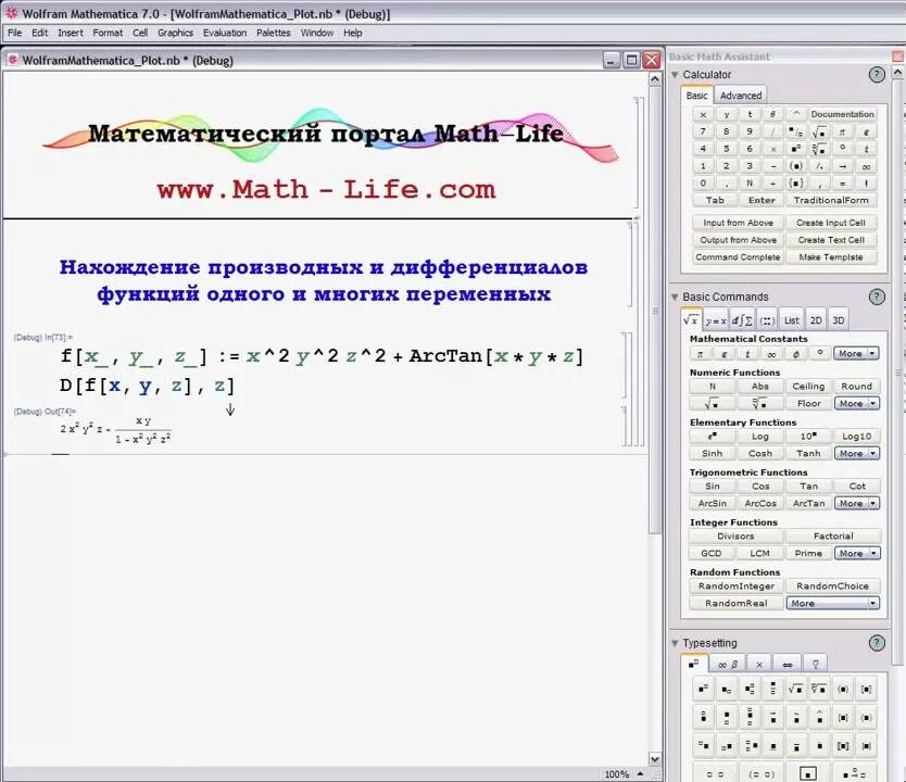 Mathematica уравнений. Wolfram математика. формула wolfram mathematica. wolfram производная. производные в вольфрам математика.