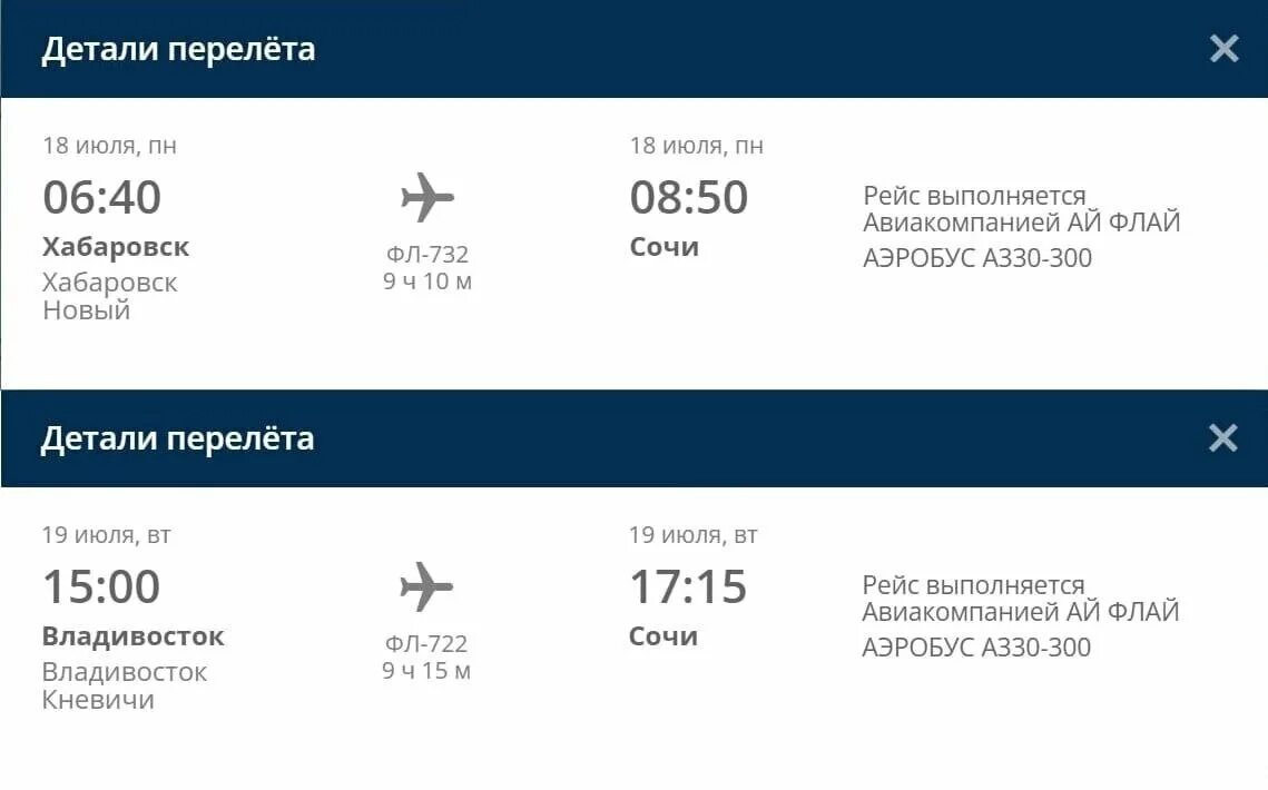 Сочи хабаровск счет. Самолет Владивосток Хабаровск. Рейс Владивосток. Рейс Хабаровск Сочи. Рейсы Хабаровск.