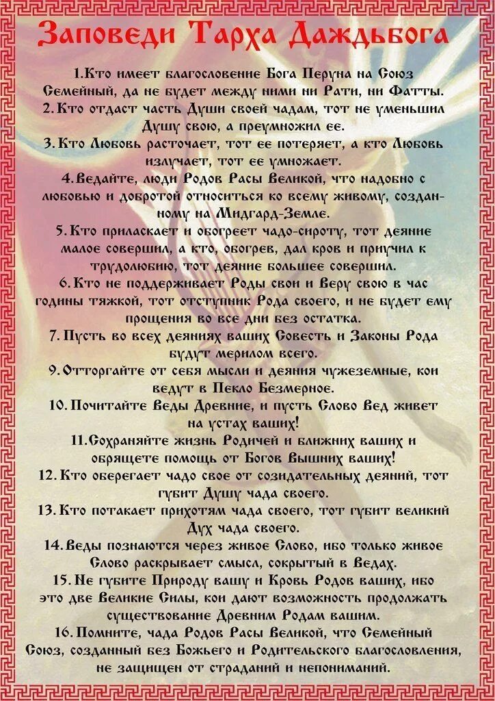 Заповеди бога перуна. Древнеславянские заповеди богов. Древнеславянские заповеди богов. Заповеди славян. Заповеди язычников.