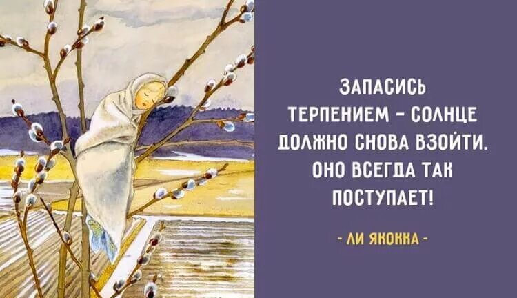 Время слова взойдет. Завтра снова взойдет солнце. Запасись терпением солнце должно снова взойти оно. Запаситесь терпением. Солнце всегда так поступает.