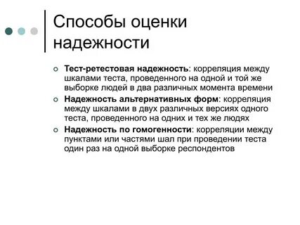 Способы надежной