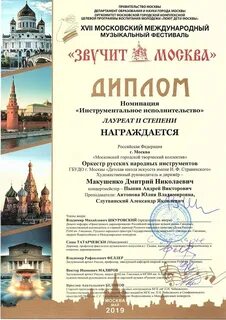 Звучит москва