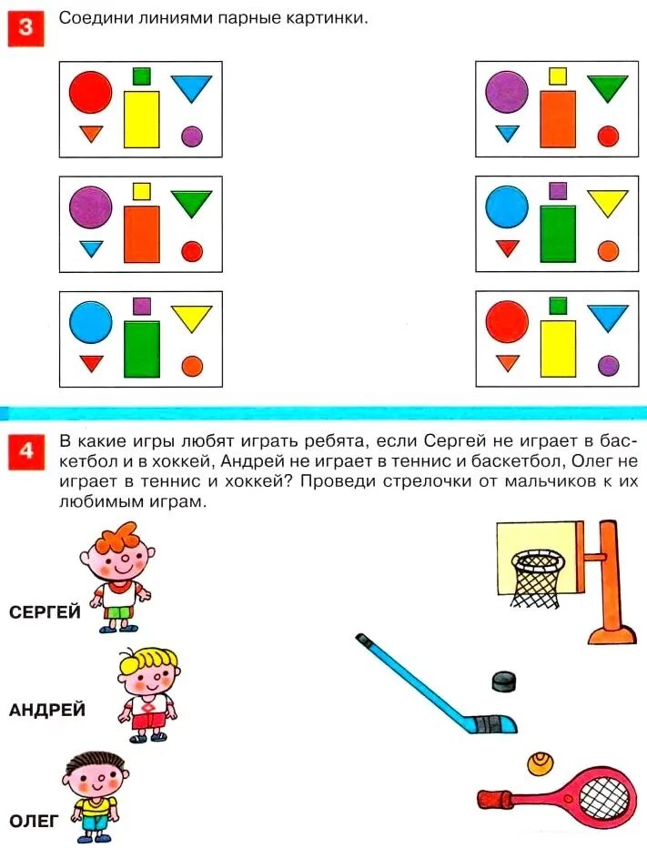 Развитие ребенка задания на логику. Задания для детей 4-5 лет на развитие логического. Шевелева логика для дошкольников 4-5. Логические для дошкольников. Задания на логику для дошкольников 5 лет.